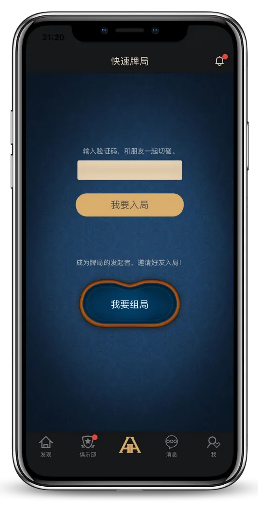 德扑圈联盟俱乐部-游戏界面截图，德州扑克对局